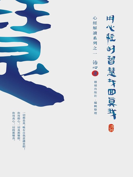 Title details for Finding Your True Self with the Wisdom of the Heart Sutra by Zhi Xin - Available